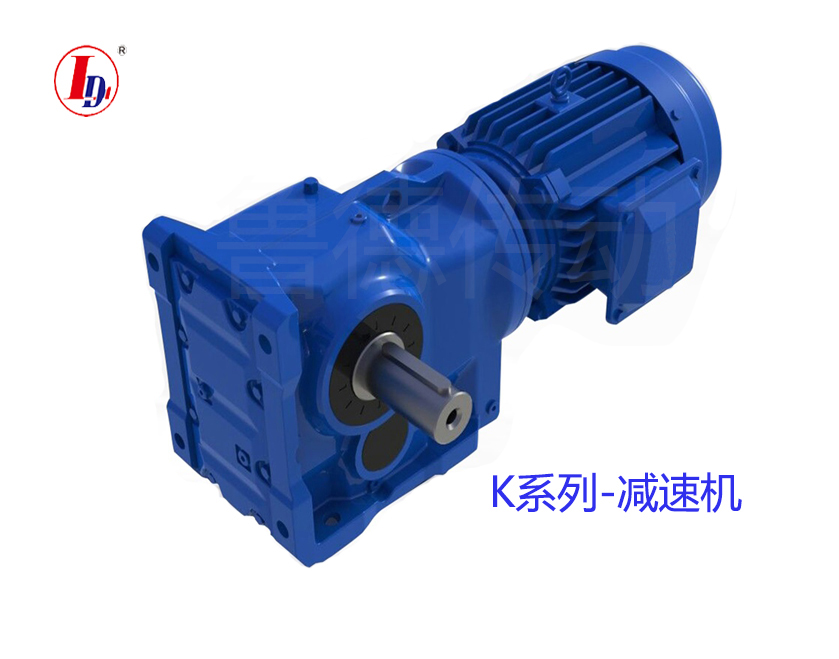 K係列減速機